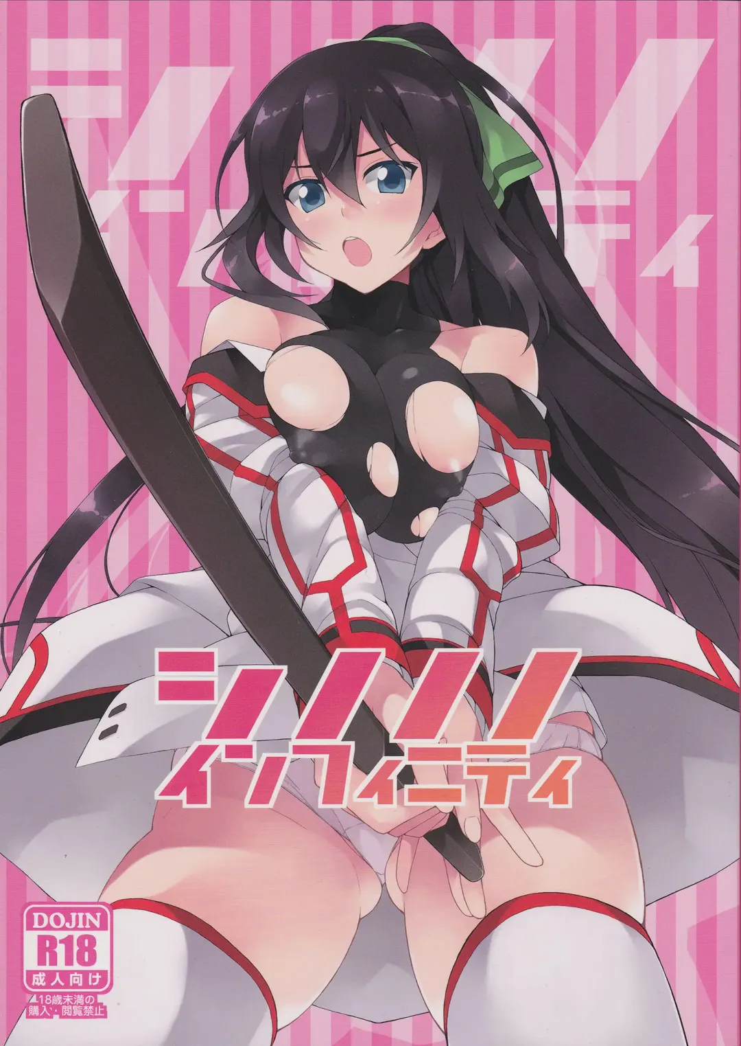 Read [Shirota Dai] Shinonono Infinity - Fhentai.net