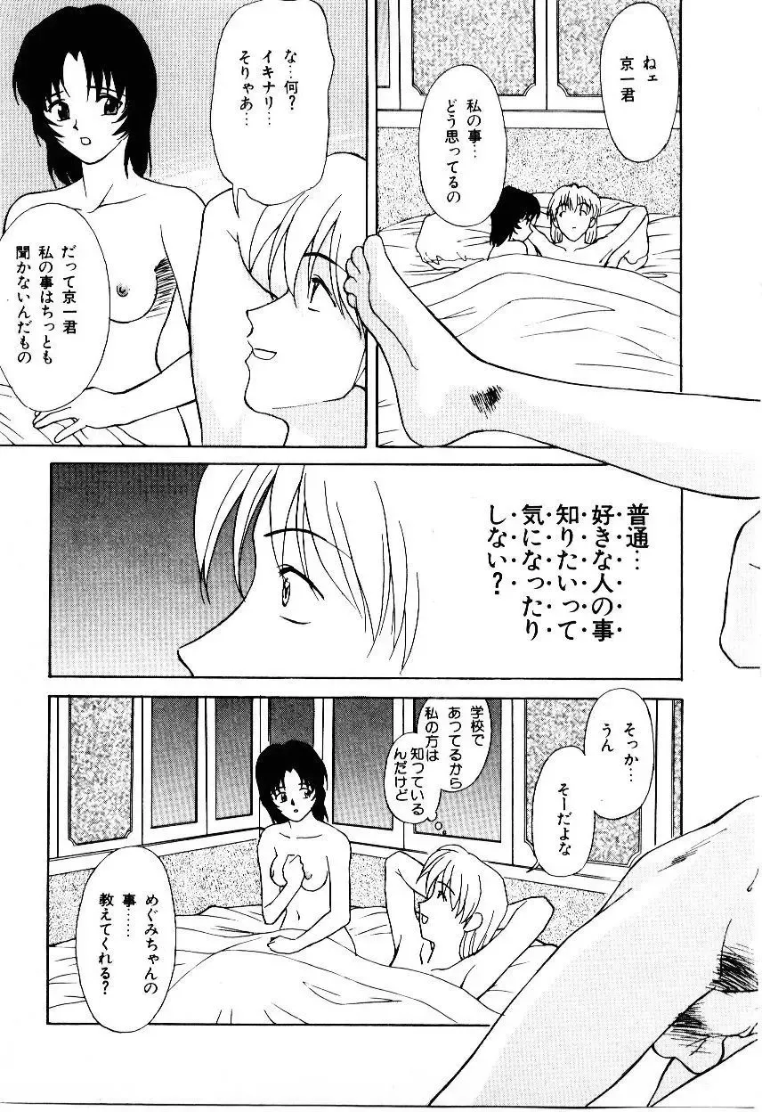 [Himura Eiji] Metamor DANGER Fhentai - Page 102