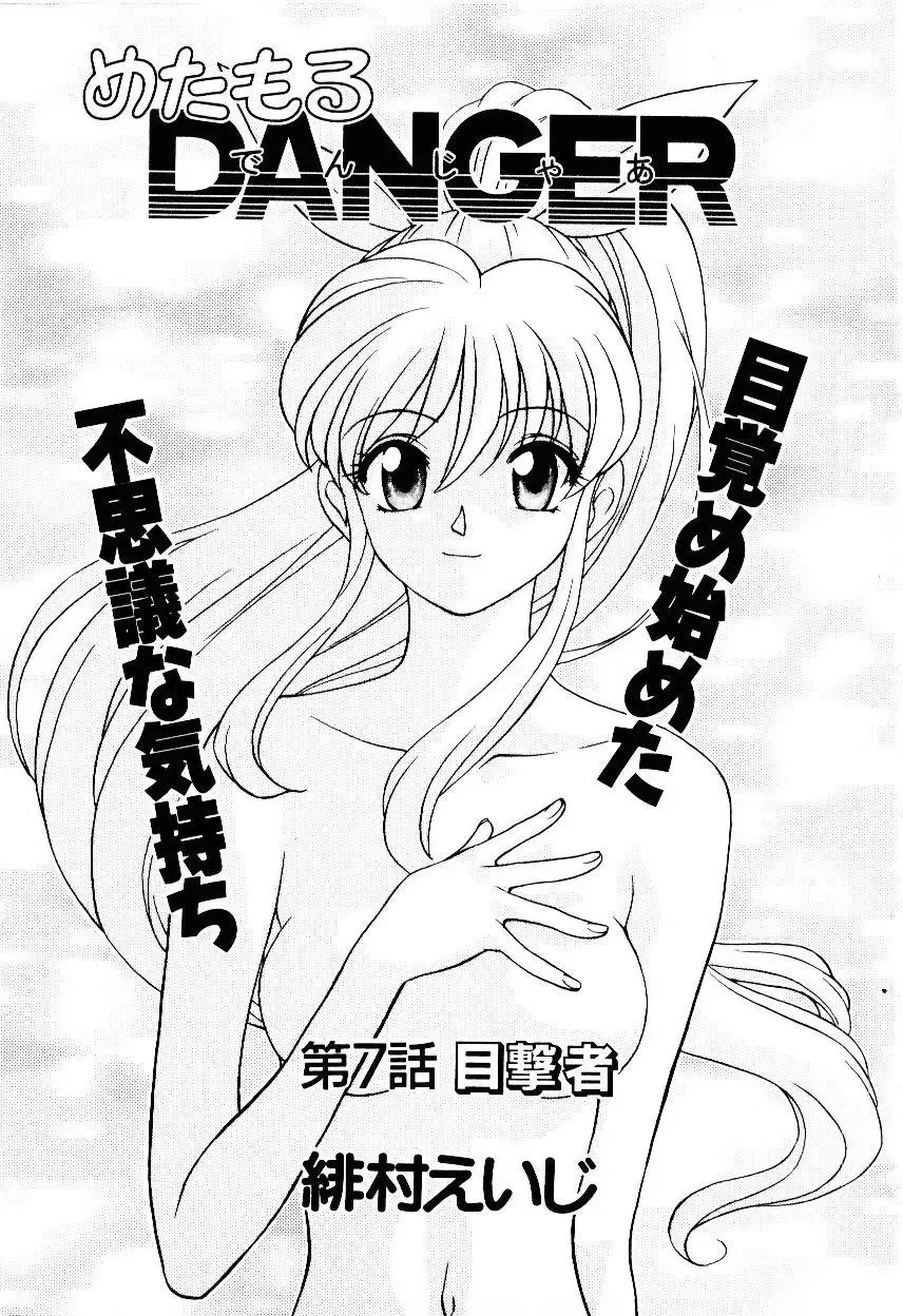 [Himura Eiji] Metamor DANGER Fhentai - Page 104