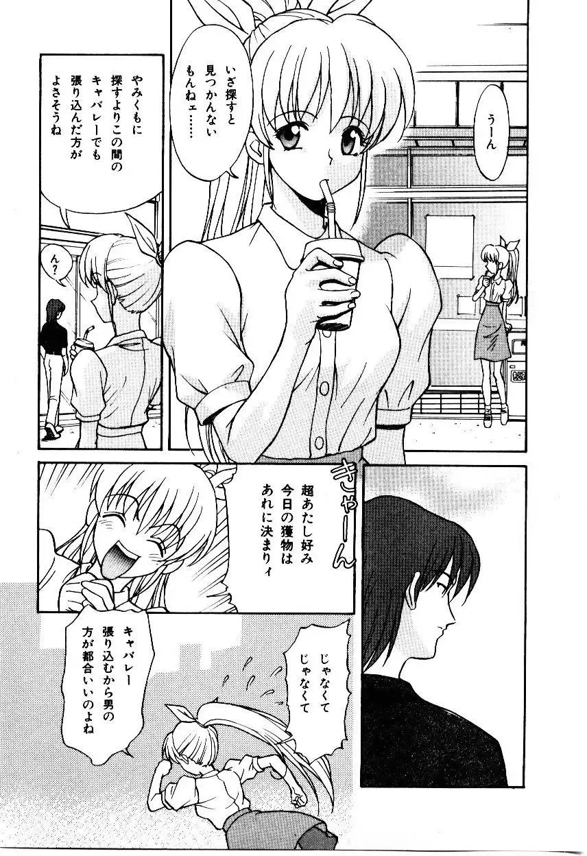 [Himura Eiji] Metamor DANGER Fhentai - Page 108