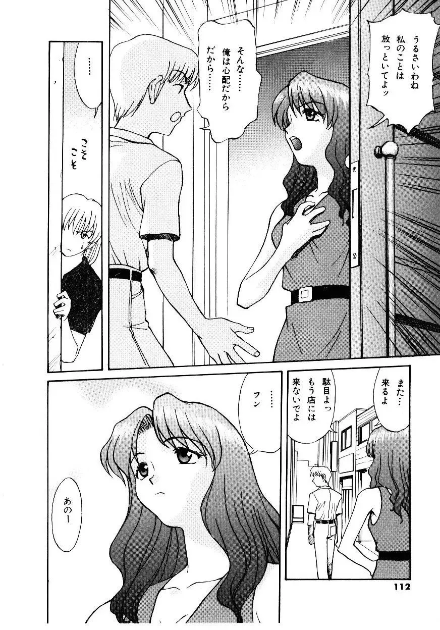 [Himura Eiji] Metamor DANGER Fhentai - Page 113