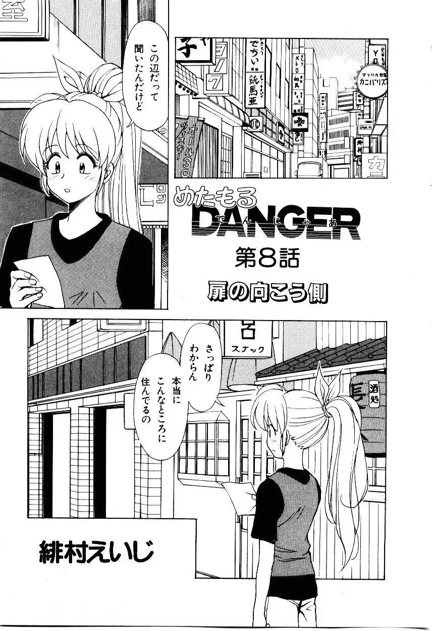 [Himura Eiji] Metamor DANGER Fhentai - Page 120