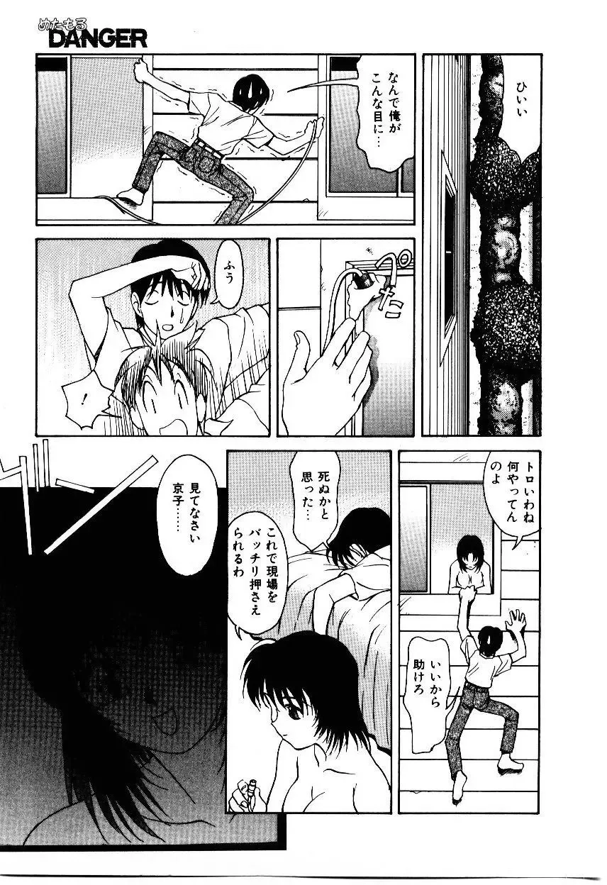 [Himura Eiji] Metamor DANGER Fhentai - Page 156