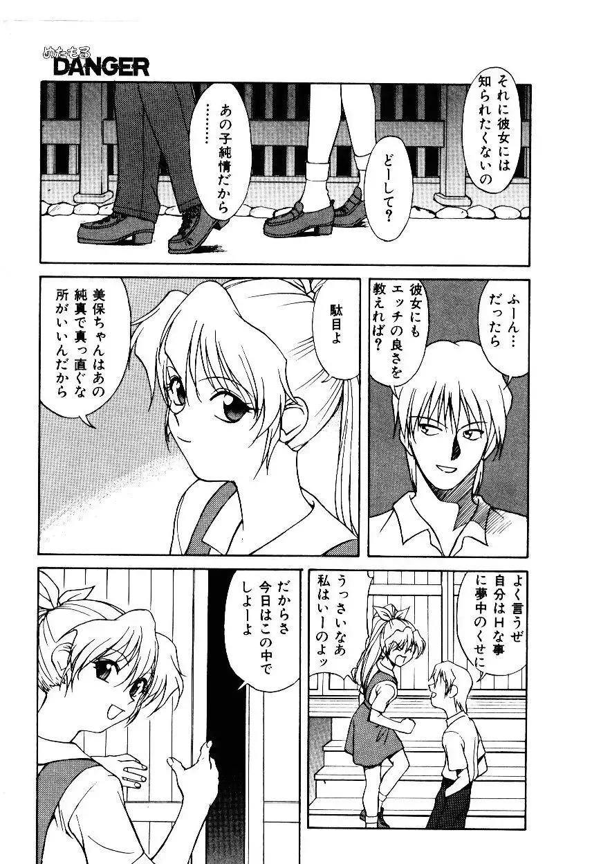 [Himura Eiji] Metamor DANGER Fhentai - Page 16