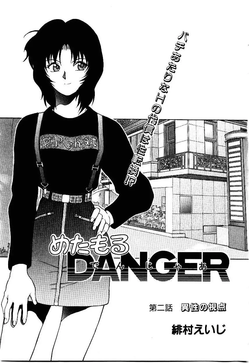 [Himura Eiji] Metamor DANGER Fhentai - Page 24