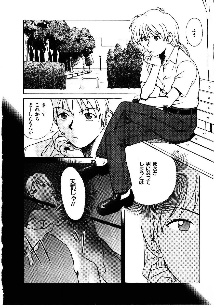 [Himura Eiji] Metamor DANGER Fhentai - Page 25