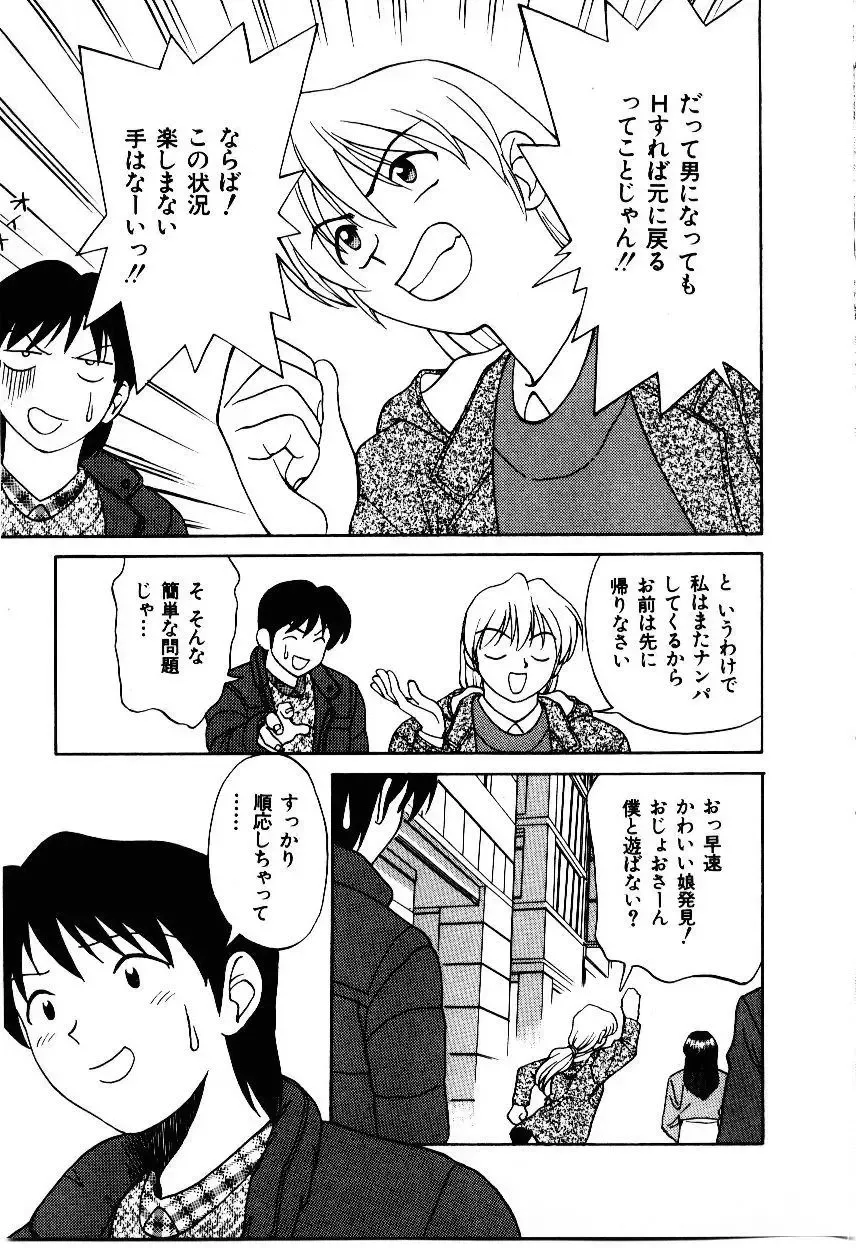 [Himura Eiji] Metamor DANGER Fhentai - Page 42