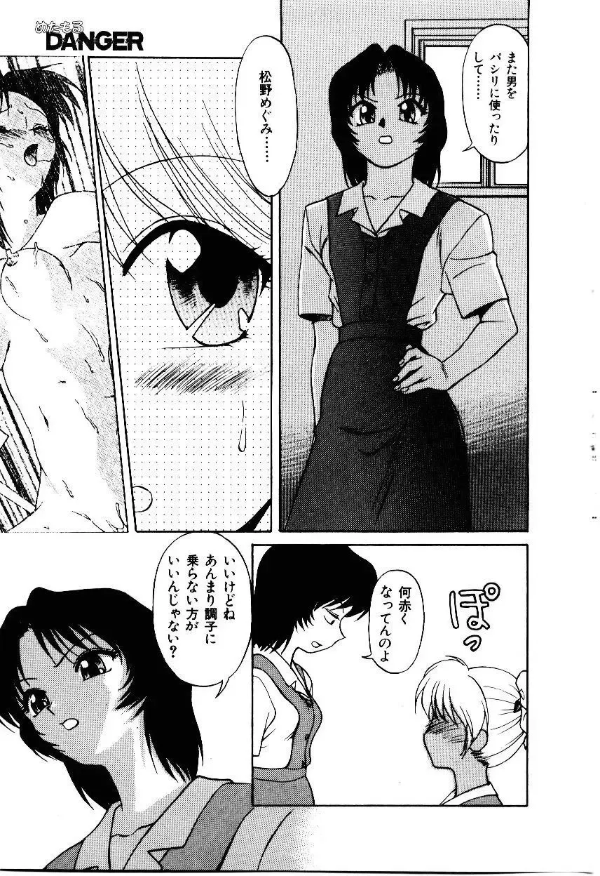 [Himura Eiji] Metamor DANGER Fhentai - Page 44