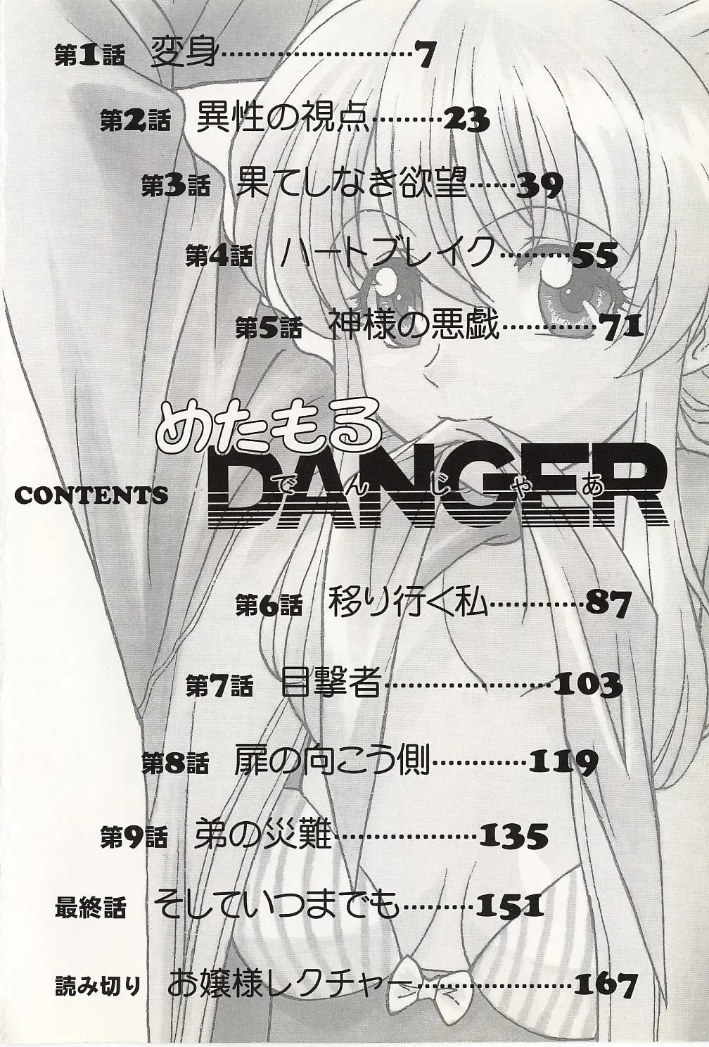 [Himura Eiji] Metamor DANGER Fhentai - Page 7