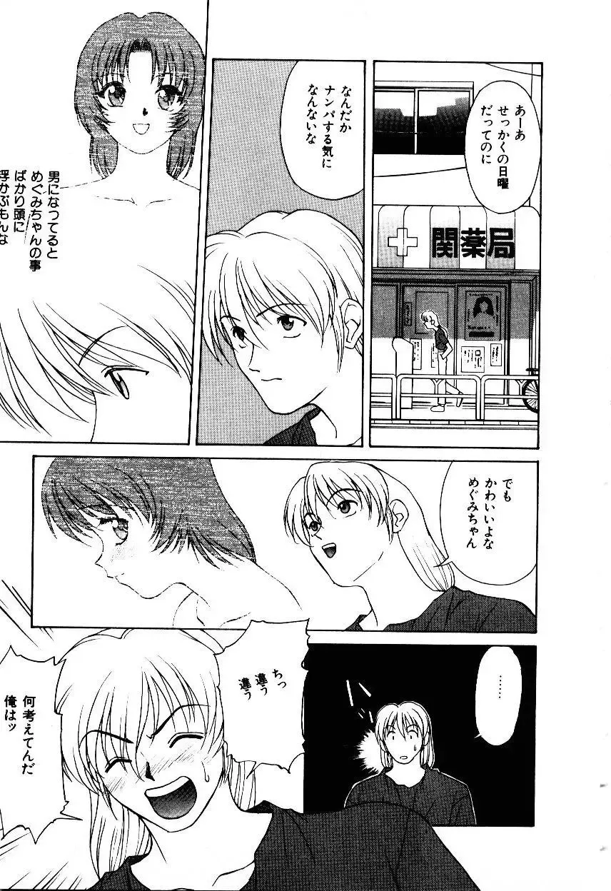 [Himura Eiji] Metamor DANGER Fhentai - Page 74