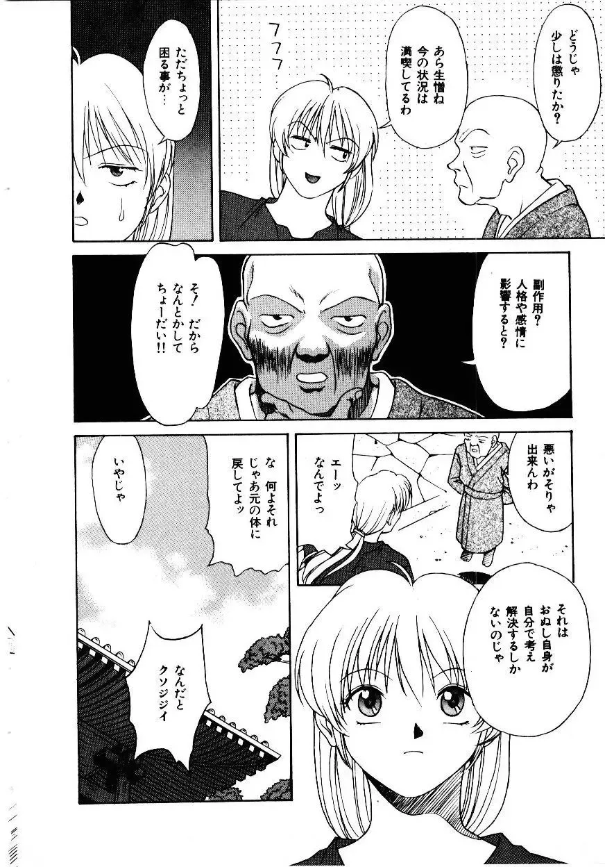 [Himura Eiji] Metamor DANGER Fhentai - Page 77