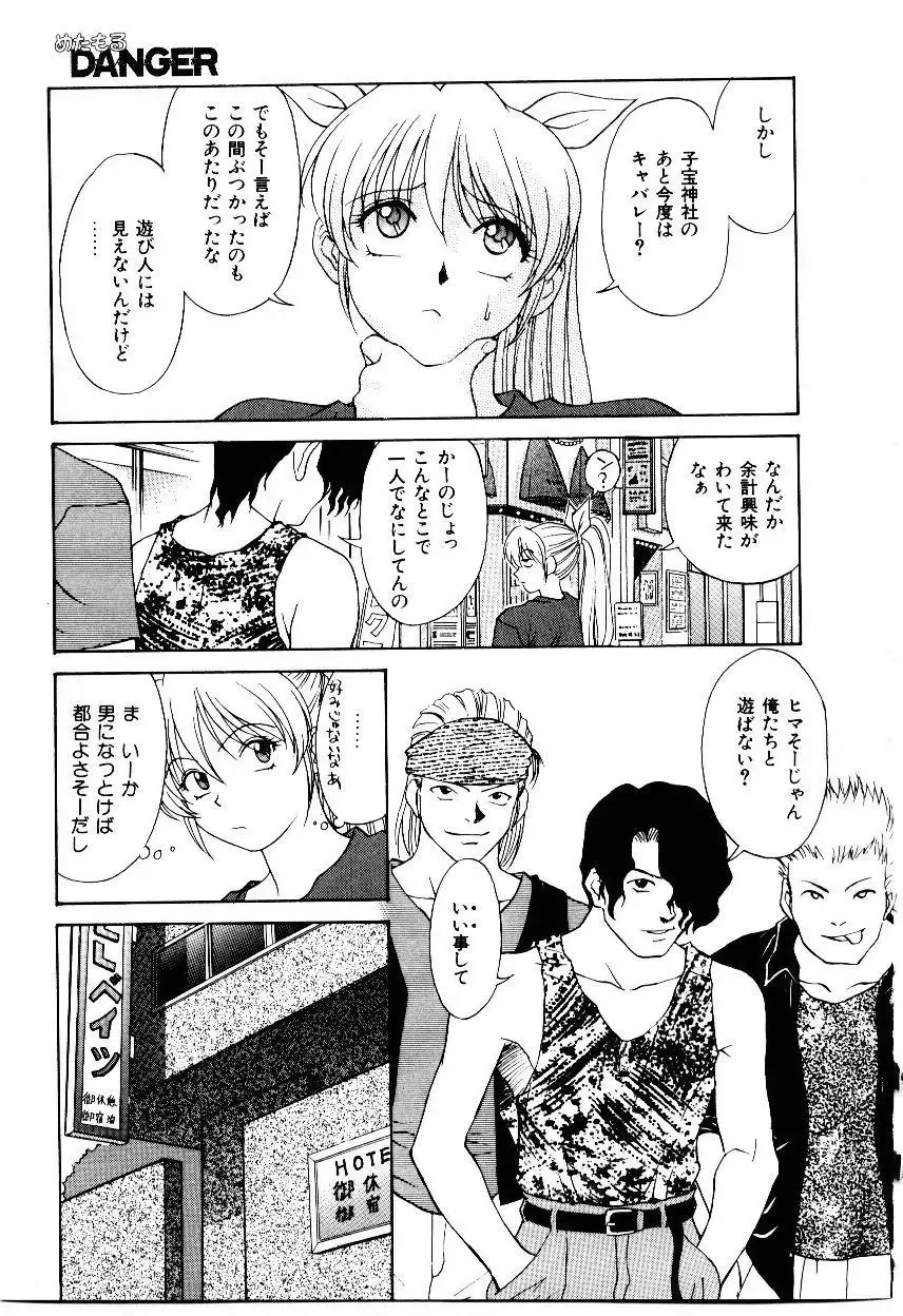 [Himura Eiji] Metamor DANGER Fhentai - Page 80