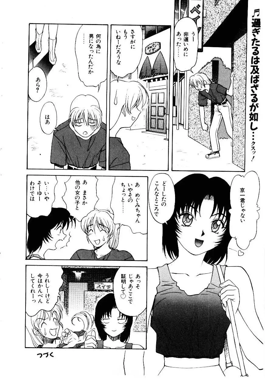 [Himura Eiji] Metamor DANGER Fhentai - Page 87