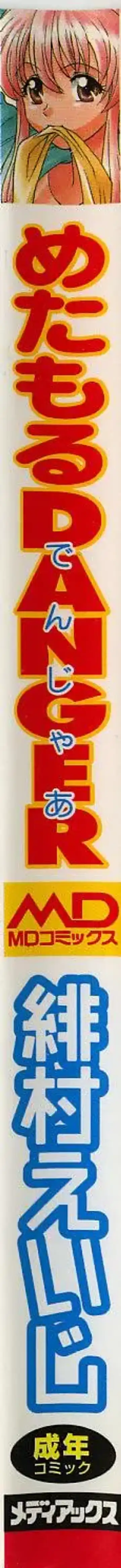 [Himura Eiji] Metamor DANGER Fhentai - Page 3