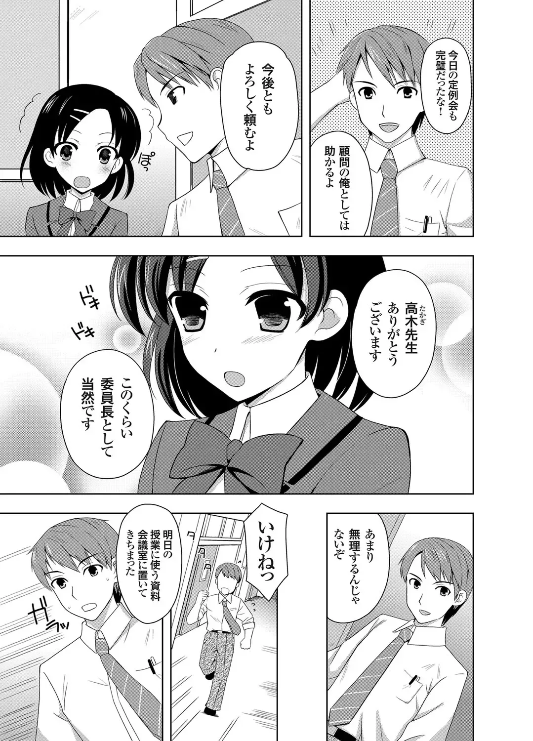 COMIC Grape Vol. 2 Fhentai - Page 154