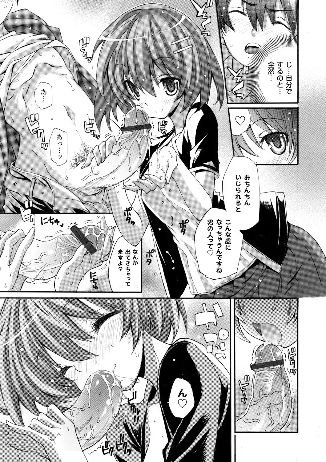 COMIC Grape Vol. 2 Fhentai - Page 66