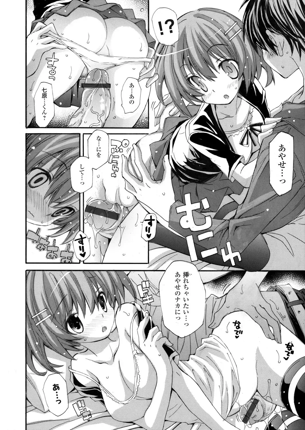 COMIC Grape Vol. 2 Fhentai - Page 69