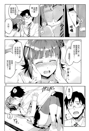 [Otsumami] Ore dake noM@STERPIECE Fhentai.net - Page 12