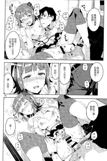 [Otsumami] Ore dake noM@STERPIECE Fhentai.net - Page 14