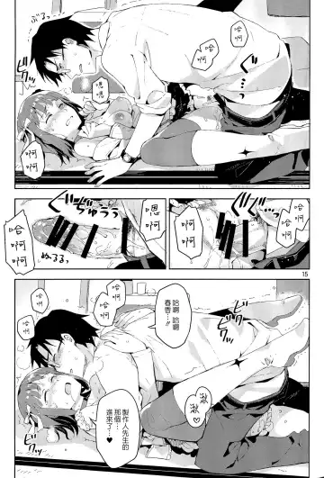 [Otsumami] Ore dake noM@STERPIECE Fhentai.net - Page 15