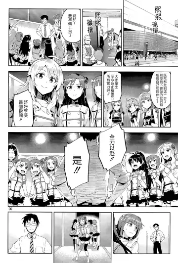 [Otsumami] Ore dake noM@STERPIECE Fhentai.net - Page 6