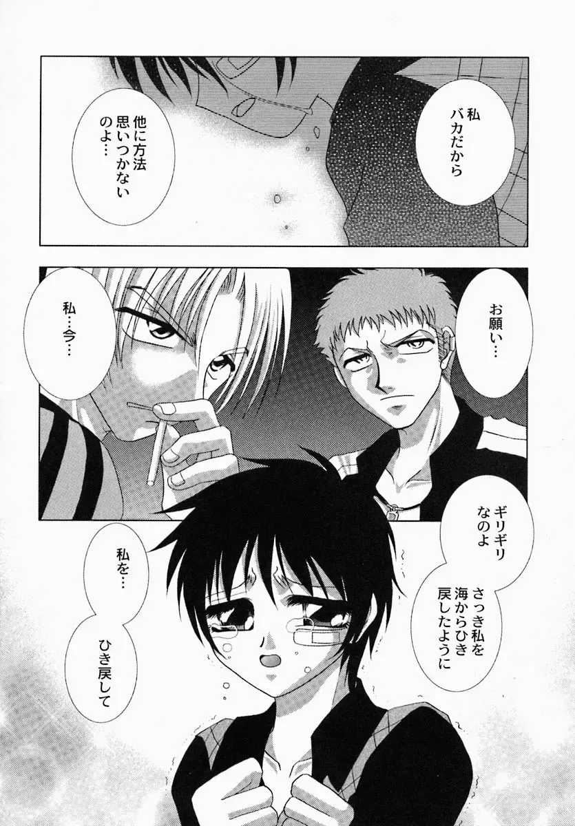 [Tokunaga Kujaku] Shibo - Longing Fhentai - Page 31