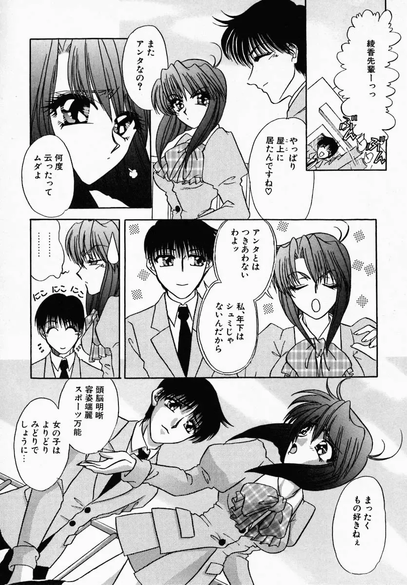 [Tokunaga Kujaku] Shibo - Longing Fhentai - Page 74