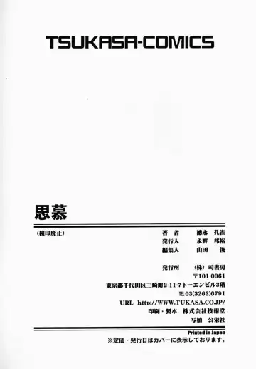 [Tokunaga Kujaku] Shibo - Longing Fhentai - Page 171