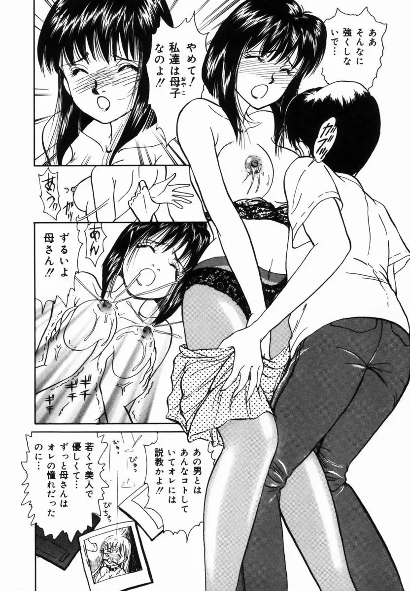 [Moroi Ai] Ane to Haha no Taishuu Fhentai - Page 13