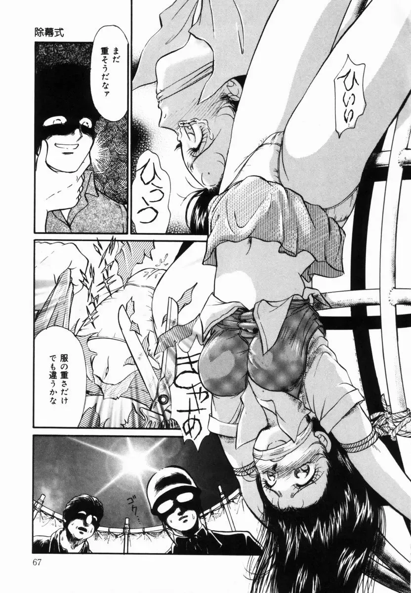 [Moroi Ai] Ane to Haha no Taishuu Fhentai - Page 68