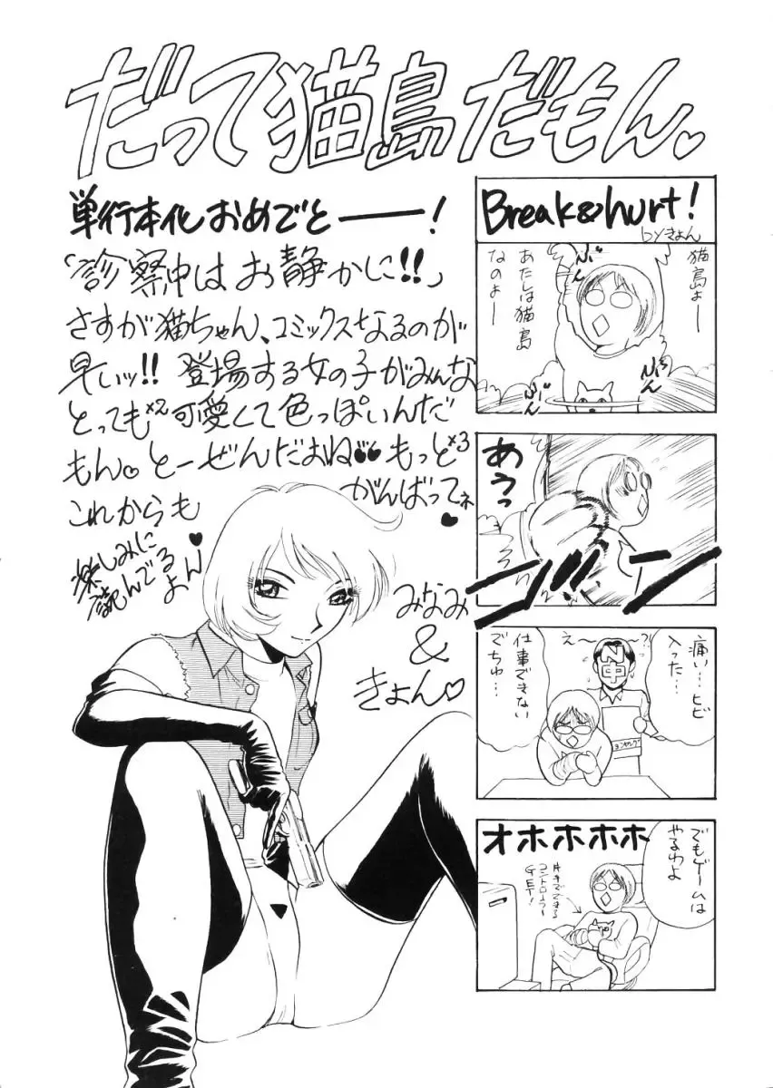 [Nekojima Lei] Shinsatsu-chuu wa Oshizuka ni!! Fhentai - Page 175