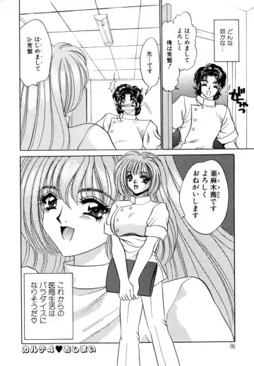 [Nekojima Lei] Shinsatsu-chuu wa Oshizuka ni!! Fhentai - Page 86