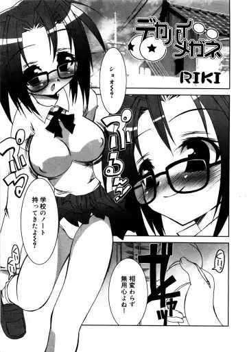 Meganekko Love Fhentai.net - Page 86