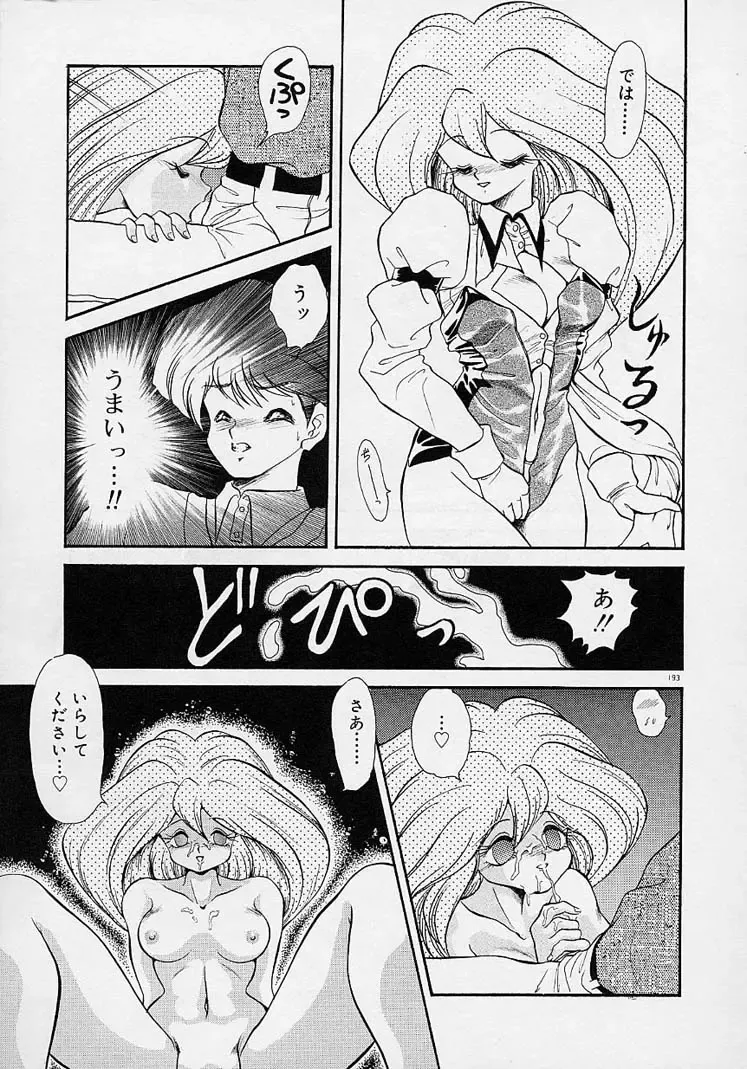 [Mugendai] Chohkyoh Shichauzo! Fhentai.net - Page 192