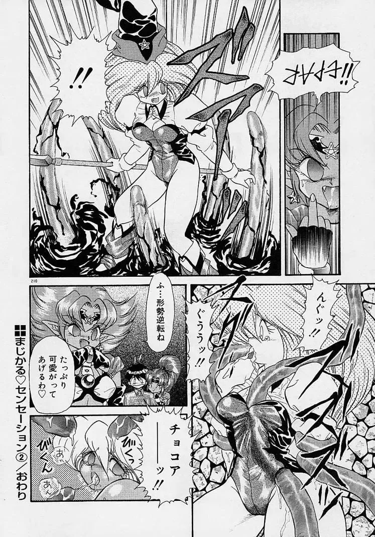 [Mugendai] Chohkyoh Shichauzo! Fhentai.net - Page 209