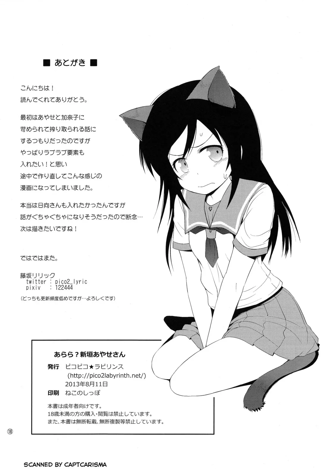 [Fujisaka Lyric] Arara? Aragaki Ayase-san Fhentai.net - Page 18