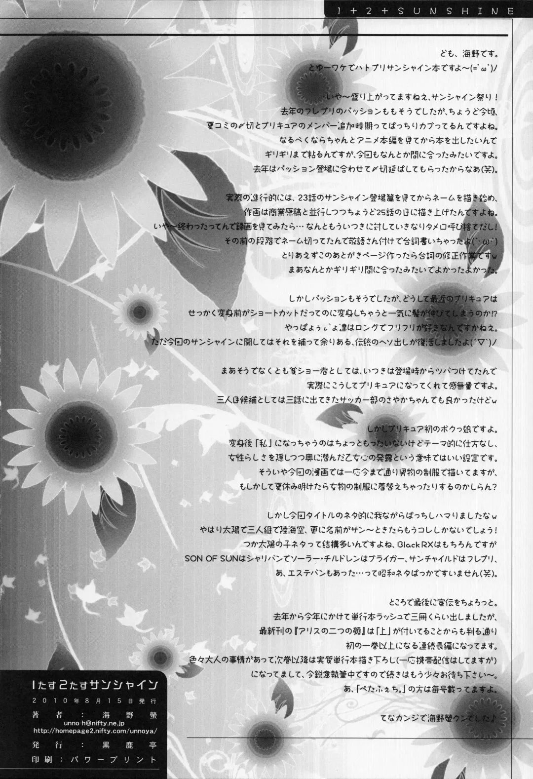 [Unno Hotaru] 1 + 2 + Sunshine Fhentai - Page 25