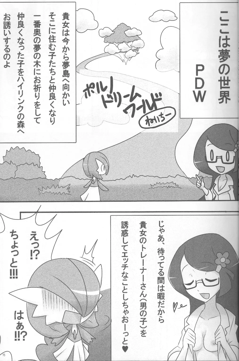 [Shirane Shiratsuki] SweetknightT Fhentai - Page 14