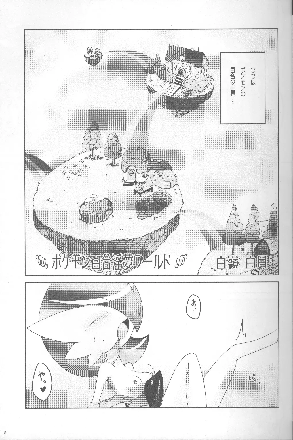 [Shirane Shiratsuki] SweetknightT Fhentai - Page 4