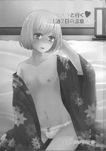 [Sakai Ringo] Hinata to Iku ♥ 1-Paku 2-Ka no Onsen Ryokou Fhentai - Page 2