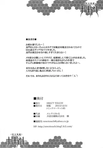 [Erect Sawaru] Ian Senkan Nagato Fhentai - Page 29