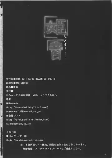 [Hamunohei - Uono Shinome] Himeoto Fhentai - Page 43
