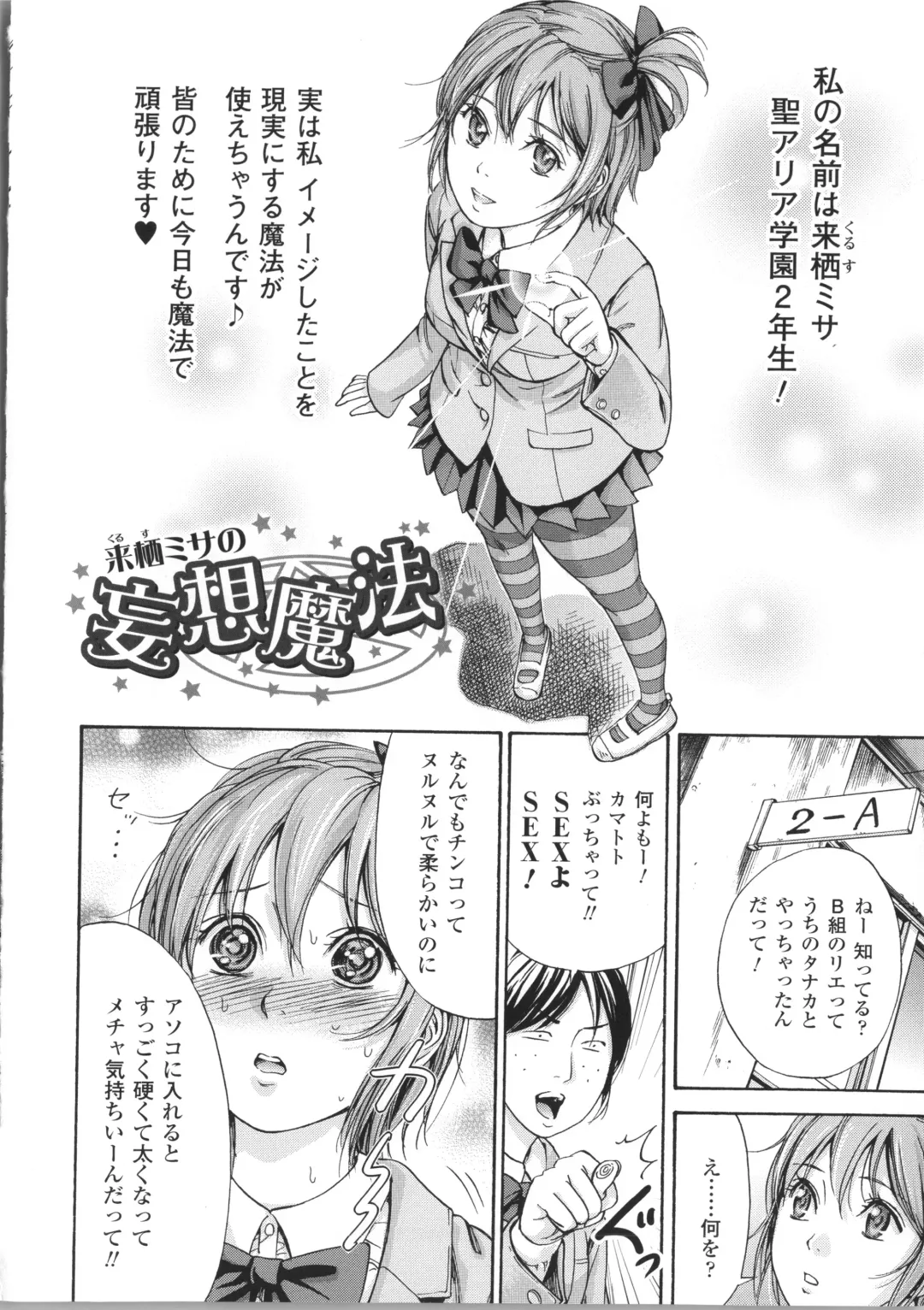 [Shikishiro Konomi] Fushigi H to School Girl Fhentai - Page 114