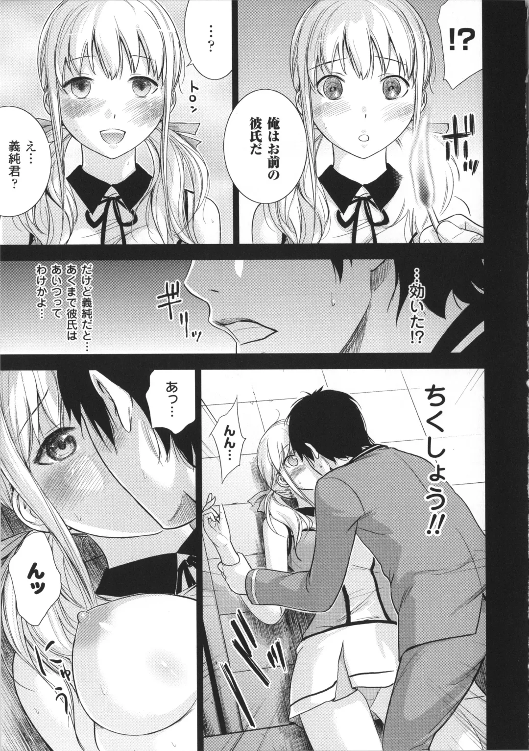 [Shikishiro Konomi] Fushigi H to School Girl Fhentai - Page 83