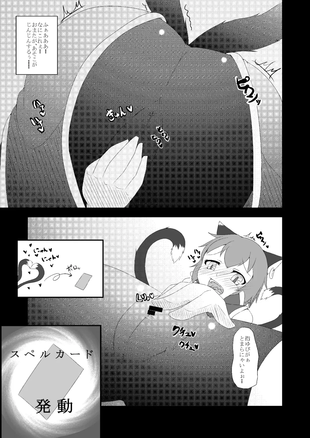 [Akahito] Touhou Hatsujou Juushou ~San - Kuroneko Hen~ Fhentai.net - Page 4