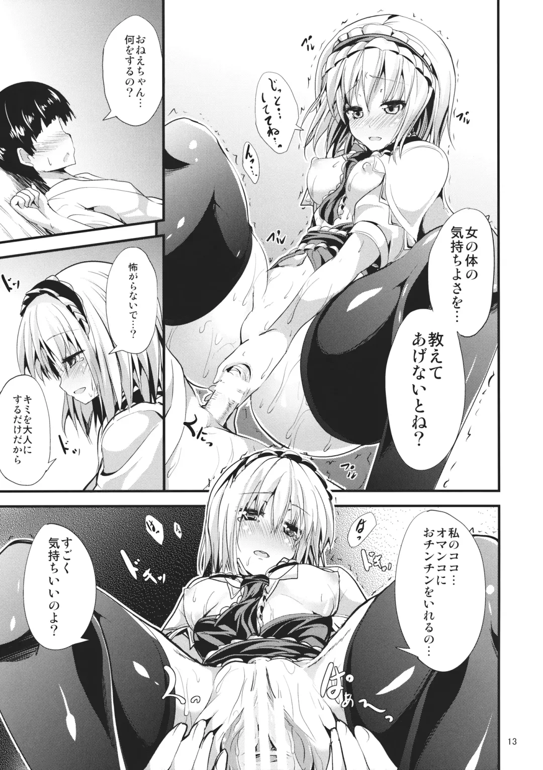 [Ma-sa] The Holiday Fhentai - Page 12