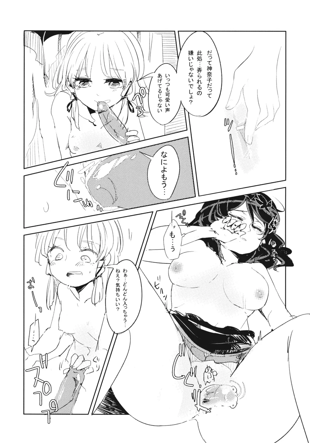 [Wataichi Meko] Kamisama Seikatsu. Fhentai - Page 23