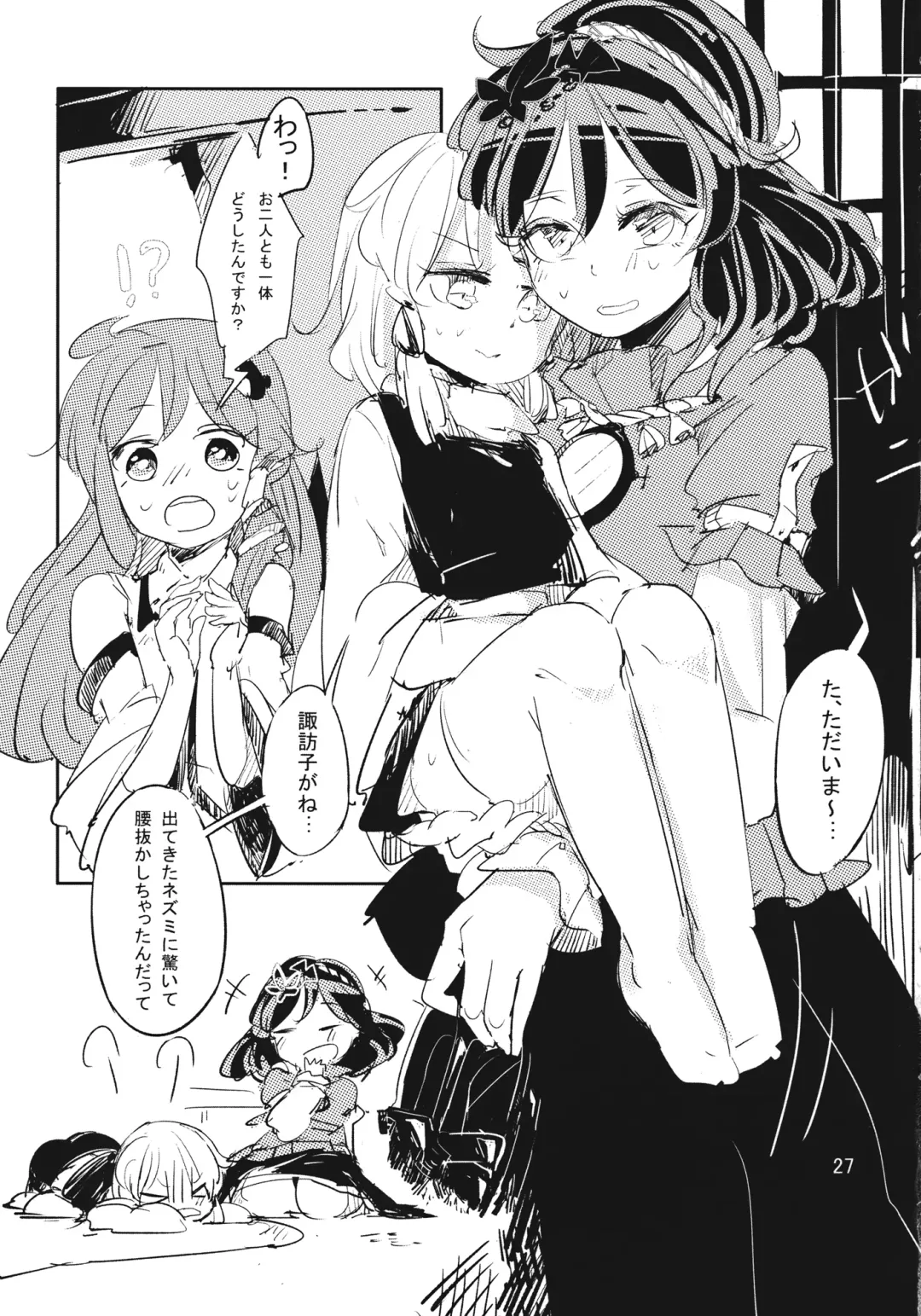 [Wataichi Meko] Kamisama Seikatsu. Fhentai - Page 28