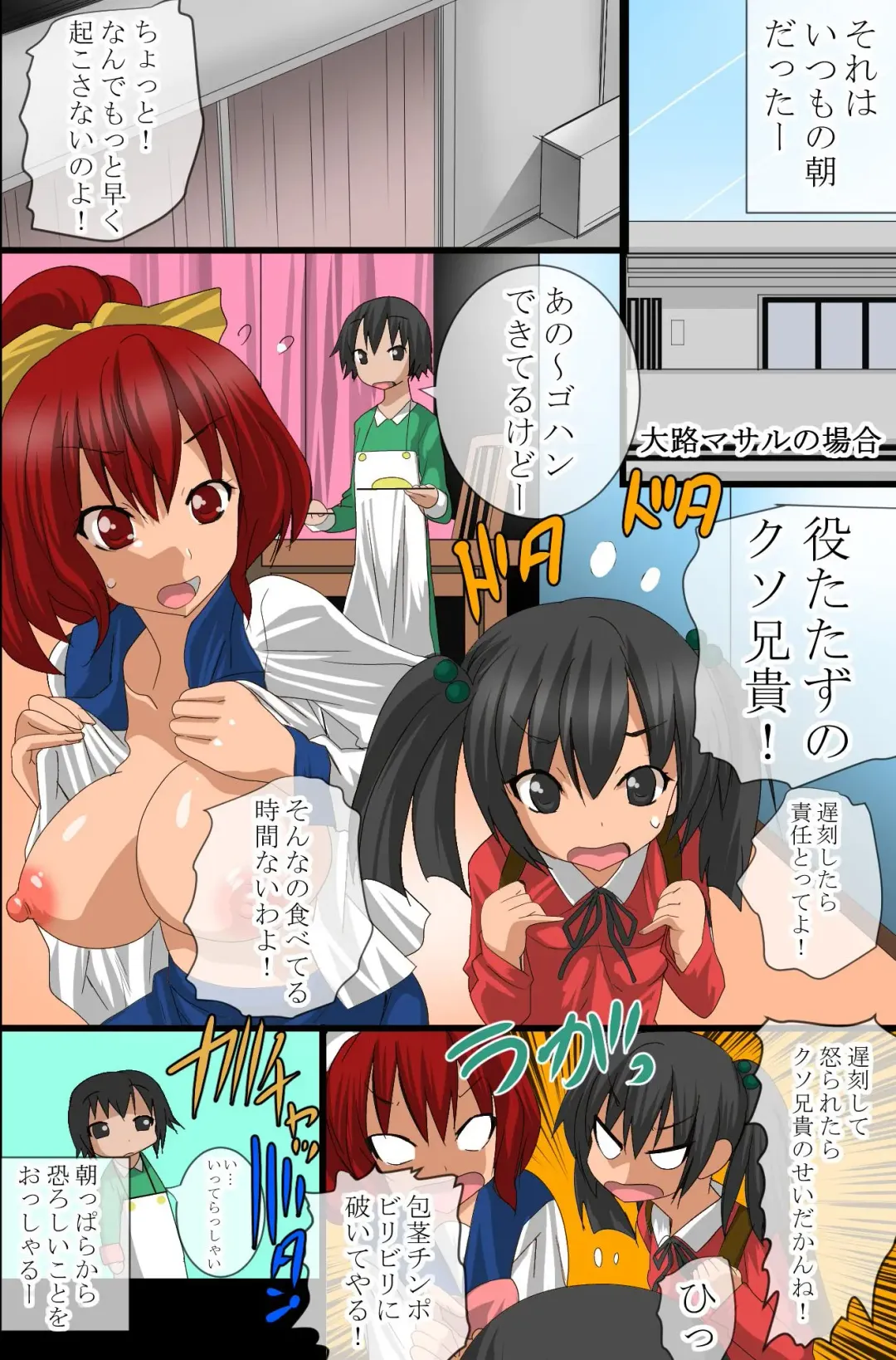 [Tamposa] Ayatsuri Appli wo Te ni ireta Fhentai - Page 3