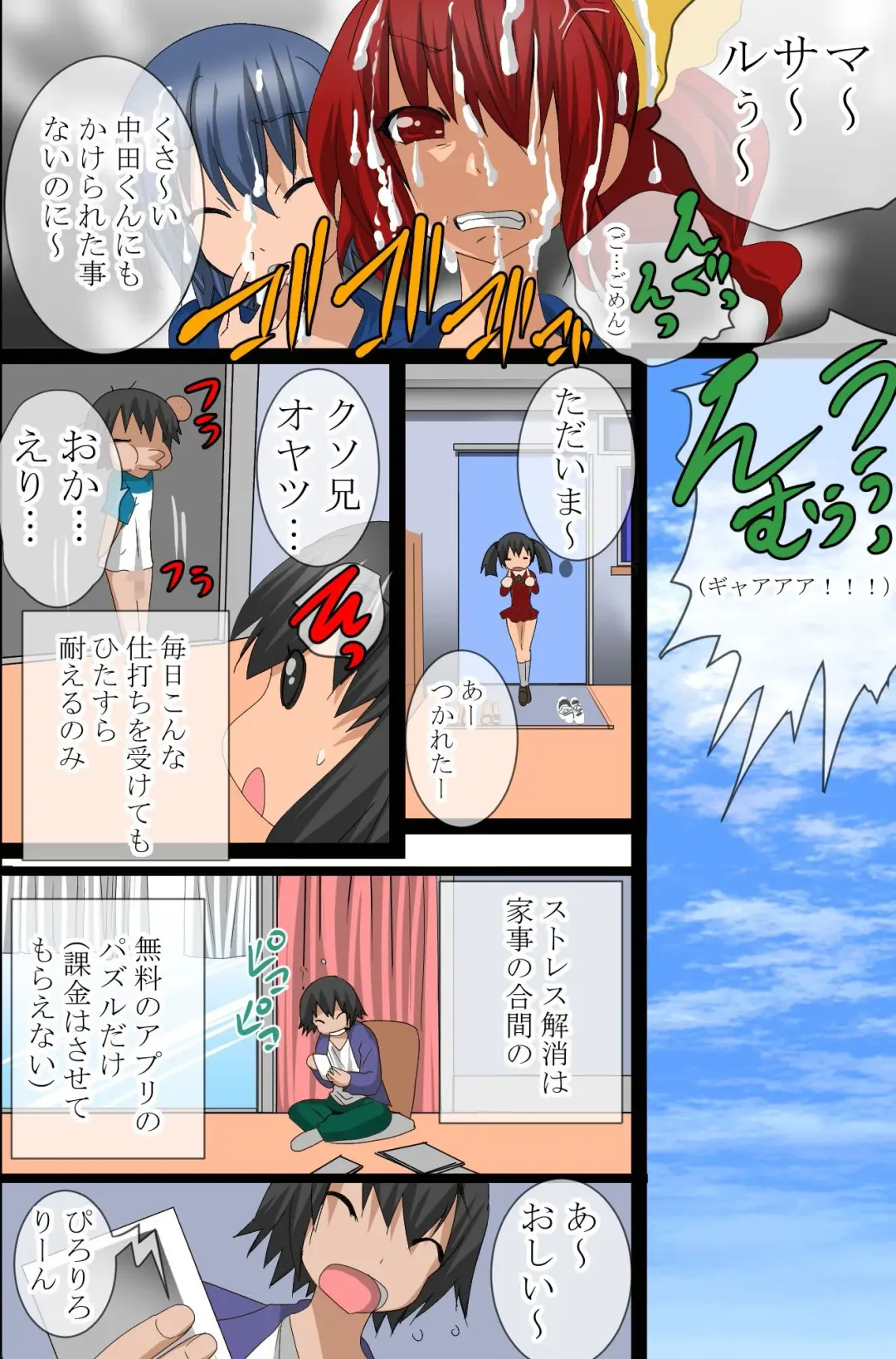 [Tamposa] Ayatsuri Appli wo Te ni ireta Fhentai - Page 7